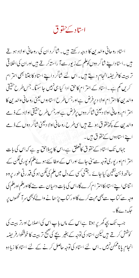 ustad ki izzat in urdu essay ustad ki izzat